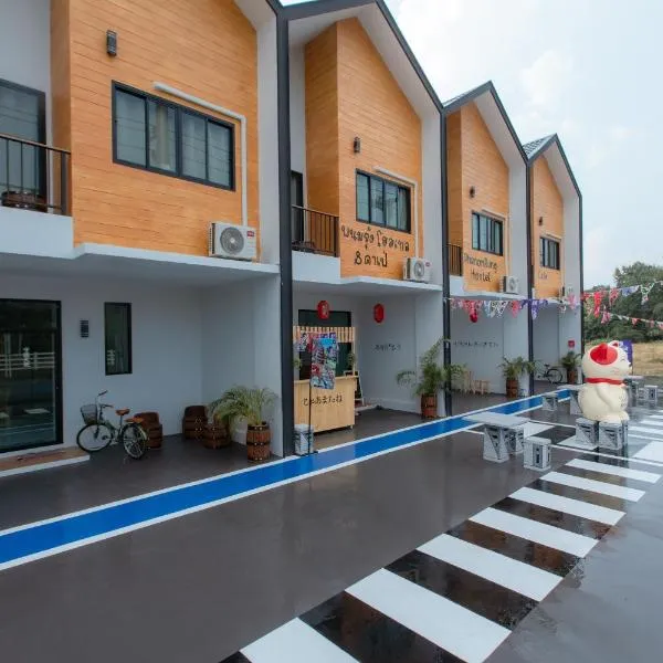 Phanomrung Hostel & Linn Chan Cafe พนมรุ้ง โฮส์เทล แอนด์ ลิณณ์จัง คาเฟ่, hotel in Prakhon Chai