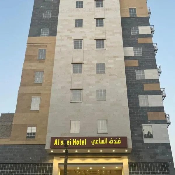 فندق الساعي Alsai Hotel, hotel di Al ‘Utaybīyah