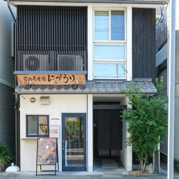 Uji-Ichibanyado-Nigauri, hotel v destinaci Ogurachō