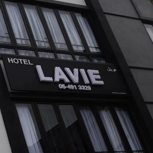 LAVIE HOTEL & APARTMENT，伯恩倉的飯店