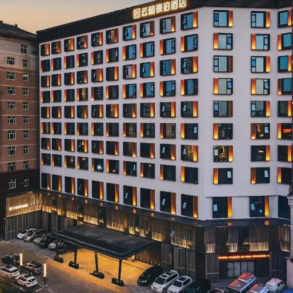 Yunheyebo Hotel - South Gate of Bell and Drum Tower, hotel in Xi'an