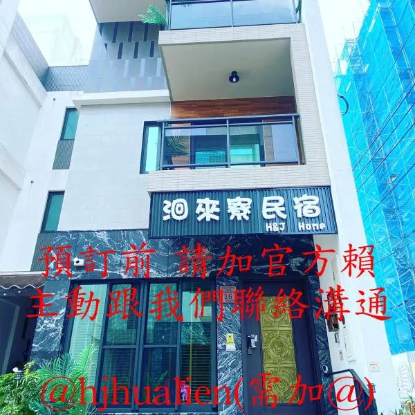 洄來寮包棟民宿, hotel v destinaci Ji'an
