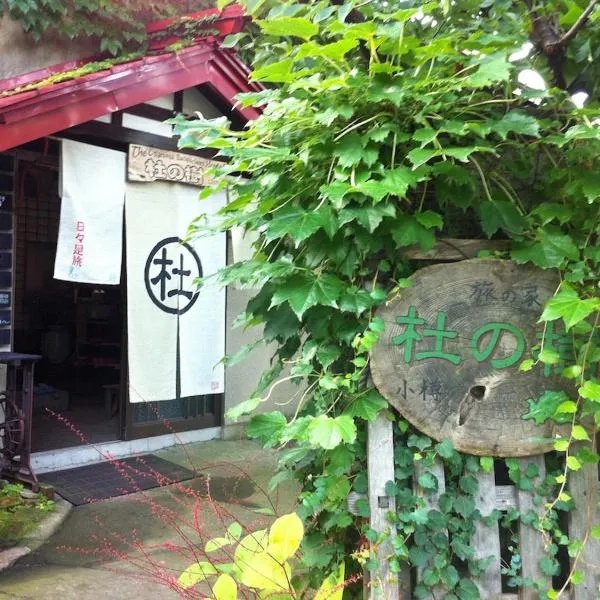 The Otaornai Backpacker's Hostel Morinoki, hotel v destinaci Otaru