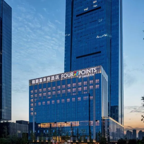 Four Points by Sheraton Chengdu Tianfu New Area, ξενοδοχείο σε Zhongxingchang