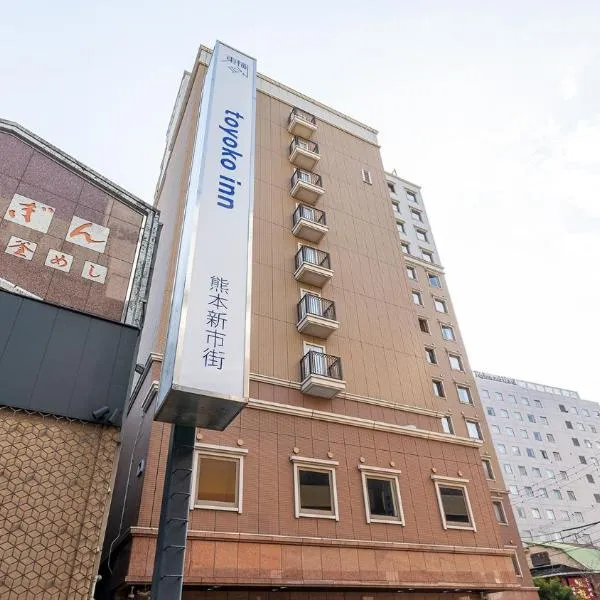Toyoko Inn Kumamoto Shin-shigai, khách sạn ở Kumamoto