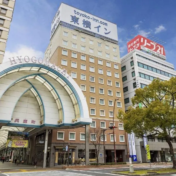 東横INN高松兵庫町、高松市のホテル