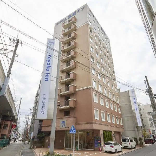 Toyoko Inn Musashi-nakahara Ekimae, hotel Kavaszakiban