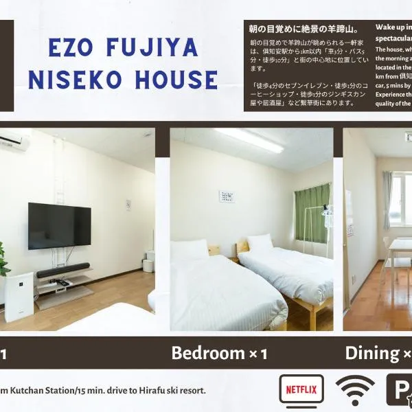 Ezo Fujiya Niseko House, hotel in Kutchan