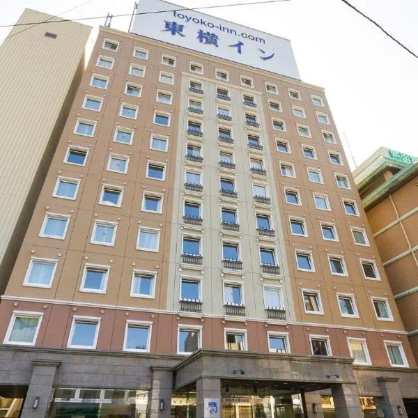 Toyoko Inn Atami Ekimae, хотел в Атами