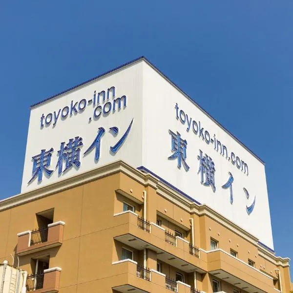 Toyoko Inn Atami Ekimae, Hotel in Atami