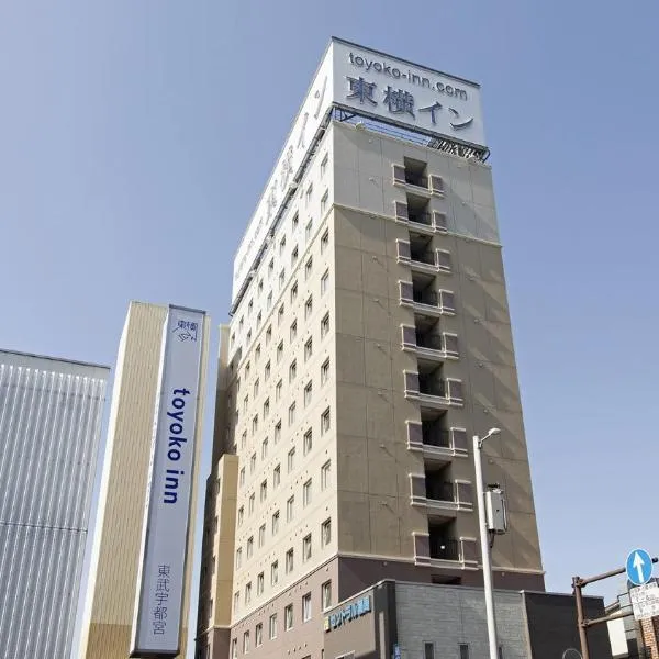 Toyoko Inn Tobu Utsunomiya eki Nishi guchi, hotel in Utsunomiya