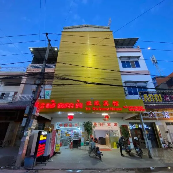 Yaou Hotel, hotel en Phnom Penh