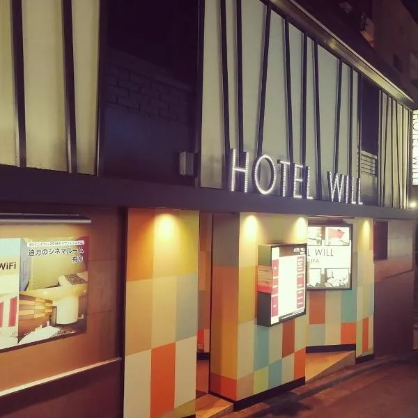 HOTEL WILL渋谷 LOVE HOTEL -Adult only-, hotel en Tokio
