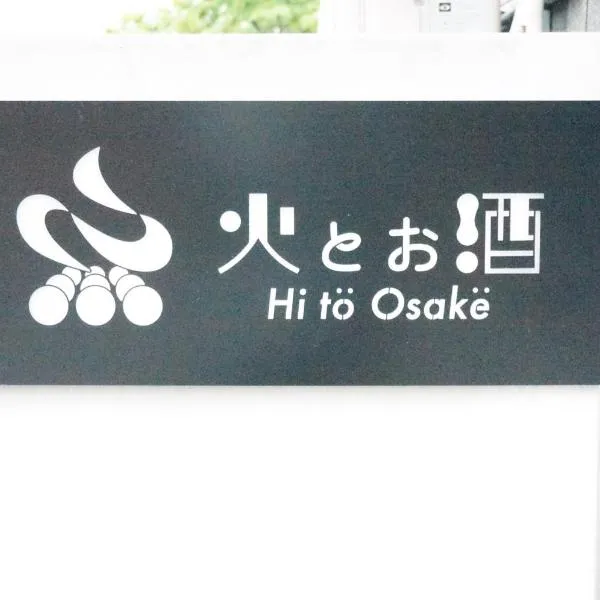 Takabayashi Shoten Liquor store where you can stay - Vacation STAY 69075v, hotel v destinaci Oshima