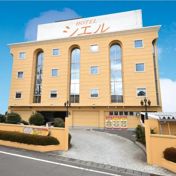ホテルシエル静岡店 静岡インター - レジャーホテル -, hotel in Shizuoka