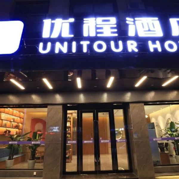 Unitour Hotel, Yulin Jincheng Center Hawaii、Yulinのホテル