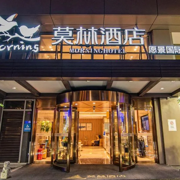 Morning Hotel, Yongzhou Vision International Plaza, hotel em Yongzhou