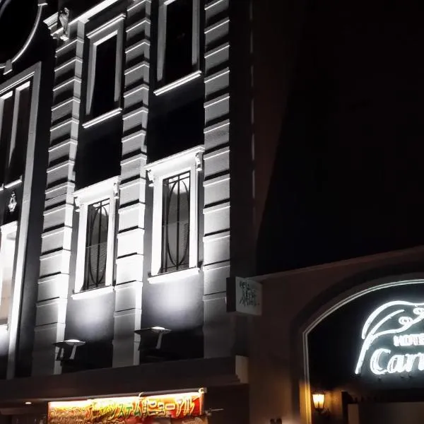 Carnet (Adult Only), hotell i Amagasaki