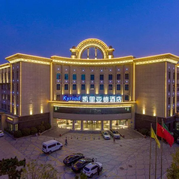Kyriad Marvelous Hotel Tai'an City Hall Plaza, ξενοδοχείο σε Tai'an