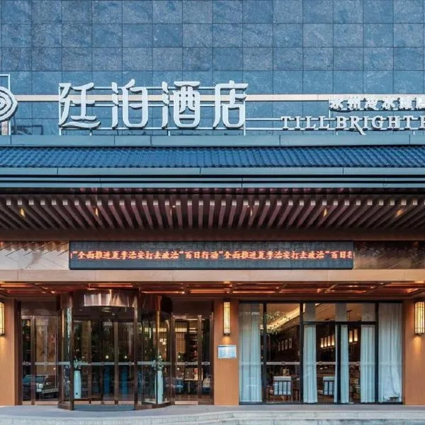 Till Bright Hotel, Yongzhou Lengshuitan, hotel em Yongzhou