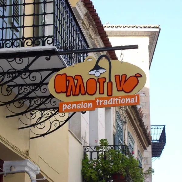 Allotino Pension, hotel v destinaci Nafplio