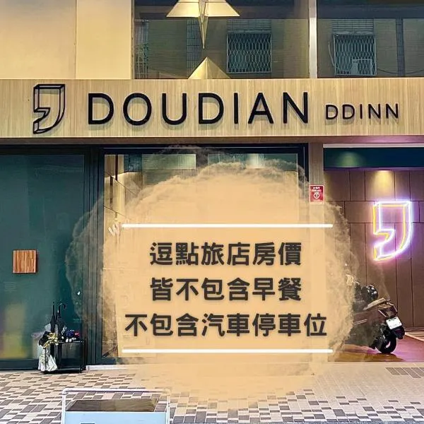 Doudian DDiNN Hotel, hotel in Taichung
