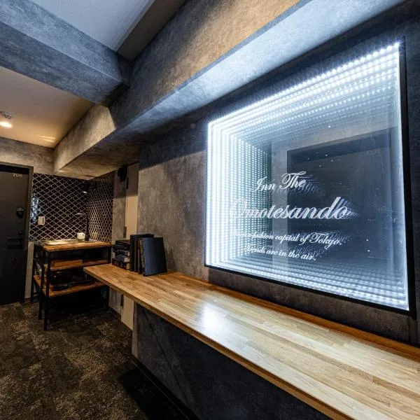 Inn The Omotesando、東京のホテル