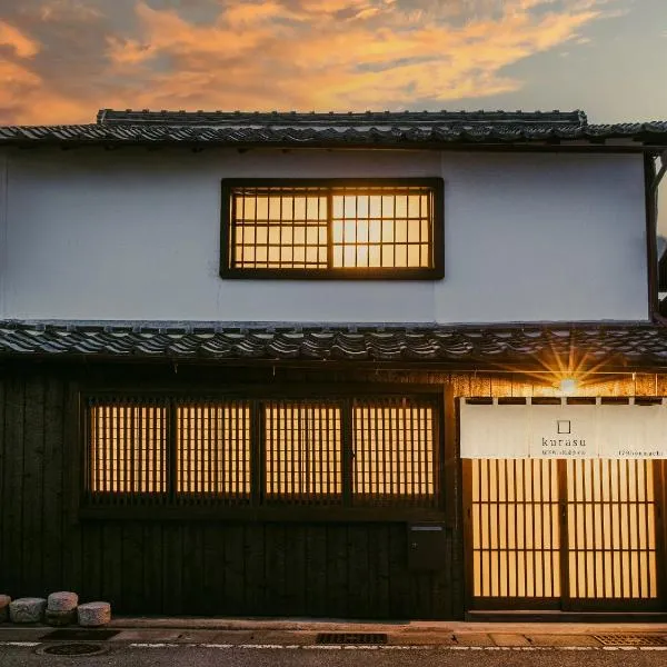 龍野城下町古民家ホテル kurasu，Tatsuno的飯店