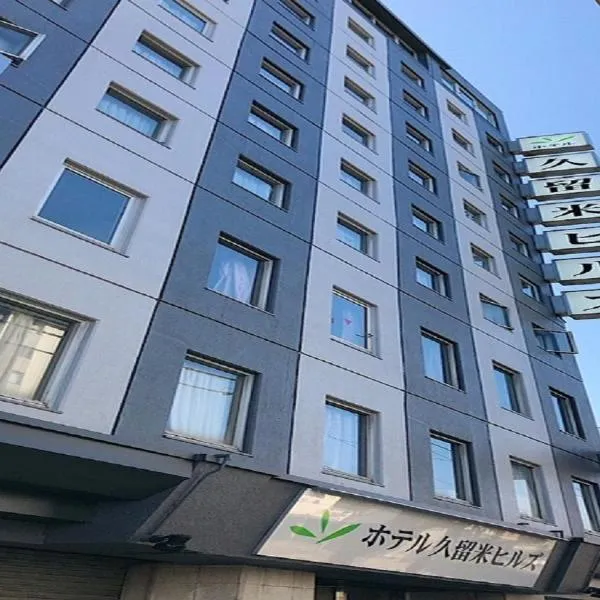 Hotel Kurume HIlls, hotell i Kurume