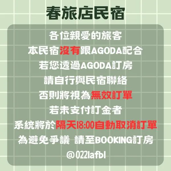 春旅店民宿 Spring Hall B&B, hotel sa Longtian
