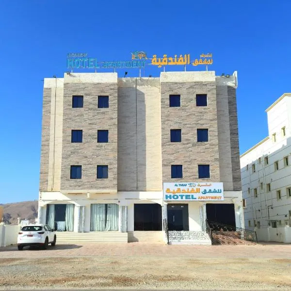 Al Taraf Hotel Apartment, hotel v destinácii Al Ghalīlah