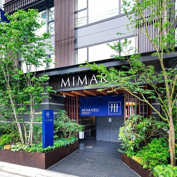 MIMARU Kyoto Station、京都市のホテル