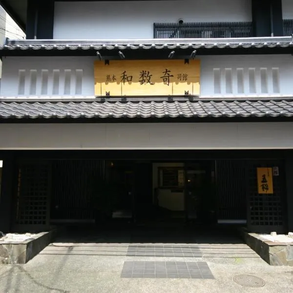 Wasuki Tsukasakan, hotel v destinaci Kumamoto