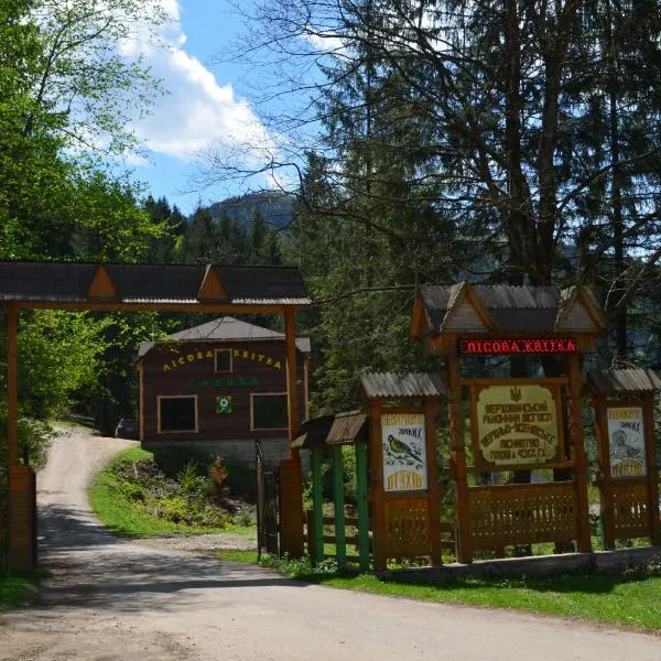 Sadyba Lisova Kvitka, hotel i Verkhniy Yasenov