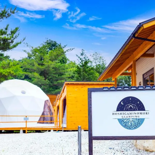 グランピング　星が見の杜, hotel v destinaci Nakatsugawa