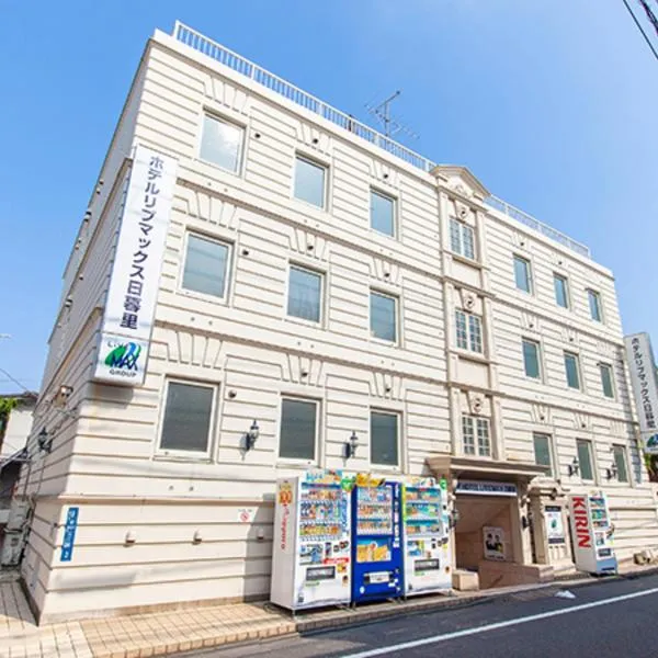 HOTEL LiVEMAX BUDGET Nippori, ξενοδοχείο στο Τόκιο