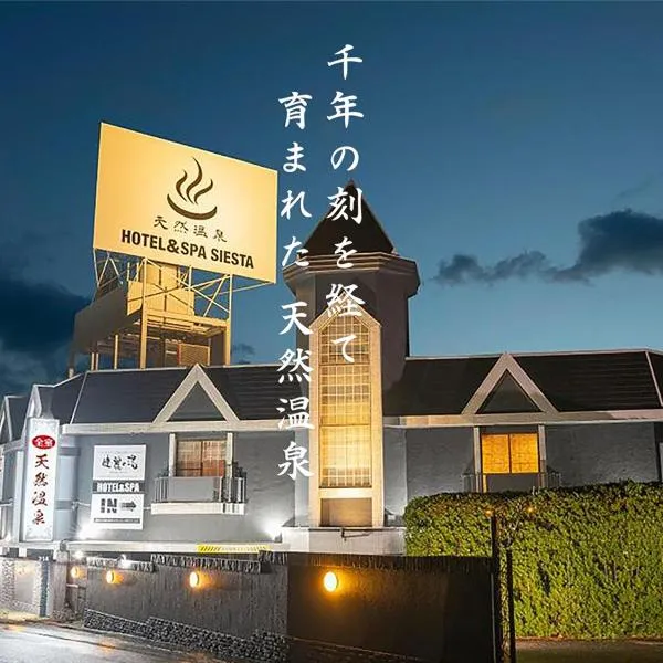 HOTEL&SPA SIESTA ( Adult Only) – hotel w mieście Ikuma