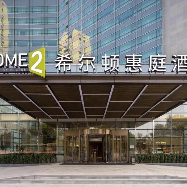 Home2 Suites by Hilton Beijing West Station, hotel v Pekingu