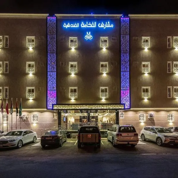 مشارف الفخامة أحد رفيدة、Ahad Rafidahのホテル