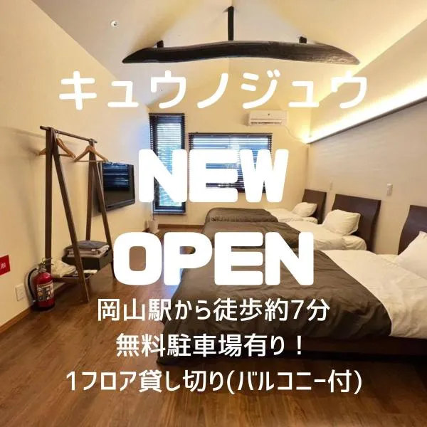 Kyunoju, hotel in Okayama