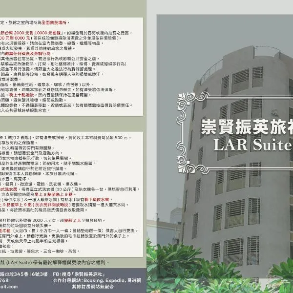 LAR Suite、台中市のホテル
