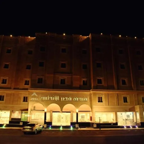 فندق الاندلس الماسي - Alandalus Diamond Hotel, hotel in Al Madinah