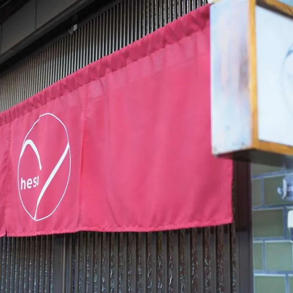 四国旅行のHUB拠点 古民家ゲストハウスheso house, hotel v destinaci Mijoši