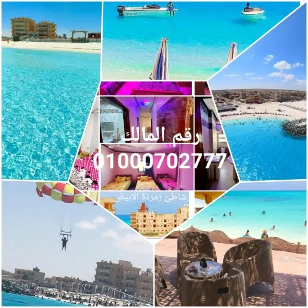 شقق مصيفيه للايجار اليومي مع اطلاله علي البحر, hotel v destinaci Mersa Matruh