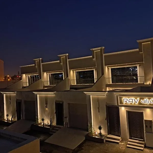 شاليهات راف, hotel en Sūq al Aḩad