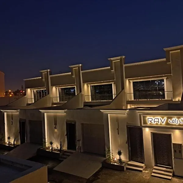 شاليهات راف, hotel em Sūq al Aḩad