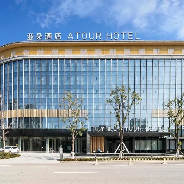Atour Hotel Huaihua High-Speed South Railway Station, hotel in Huaihua