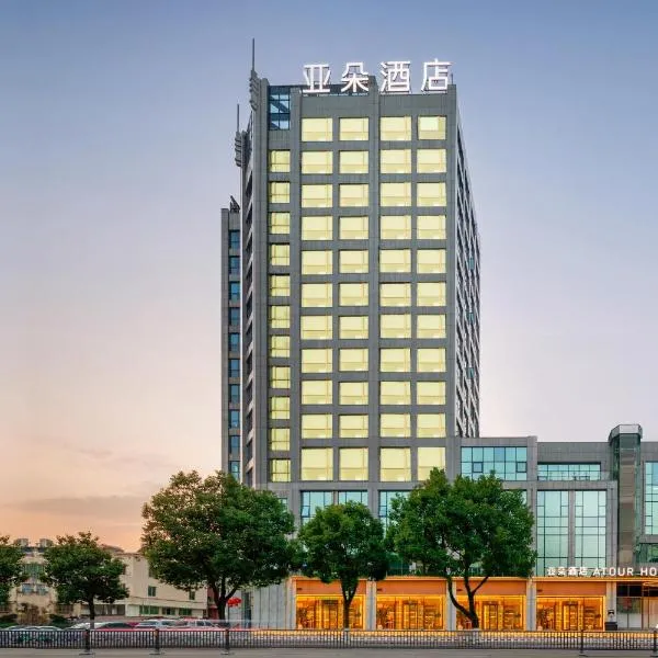 Atour Hotel Luqiao Taizhou、台州市のホテル