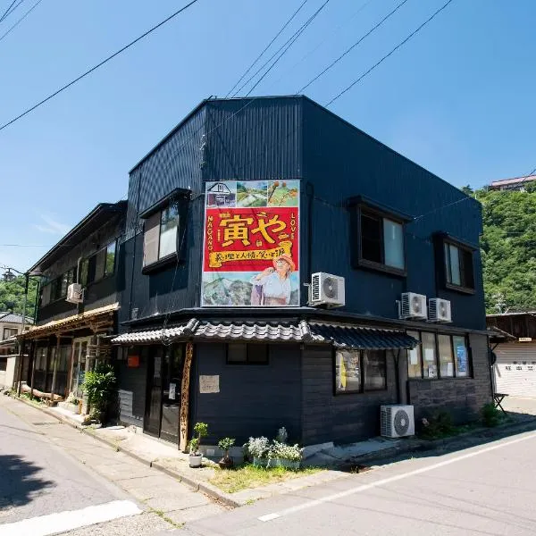 おせっかいゲストハウス 昭和の寅や, hotel a Chikuma