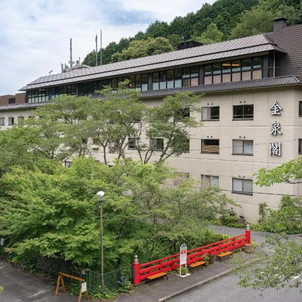 猿投温泉金泉閣、豊田市のホテル